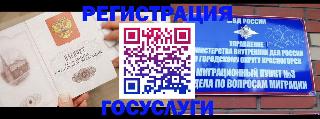 временная регистрация для работы в Электростали