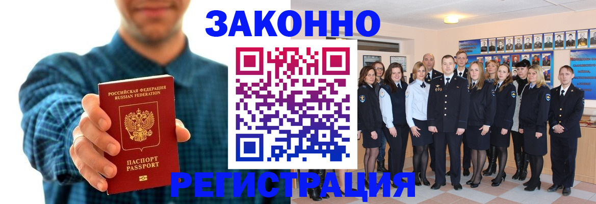 законное оформление прописки в Электростали