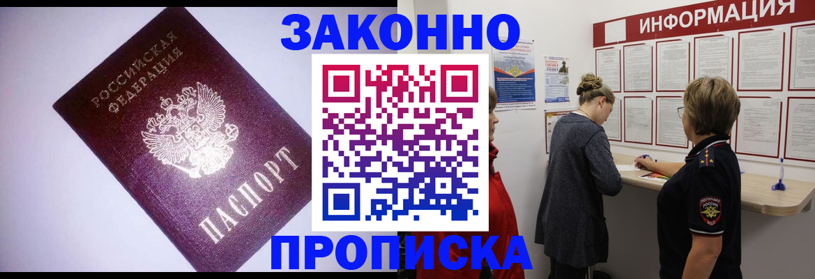 помощь с пропиской для детского сада в Электростали