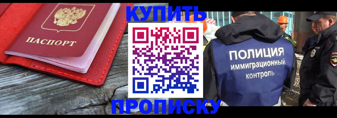 регистрация по адресу проживания в Электростали